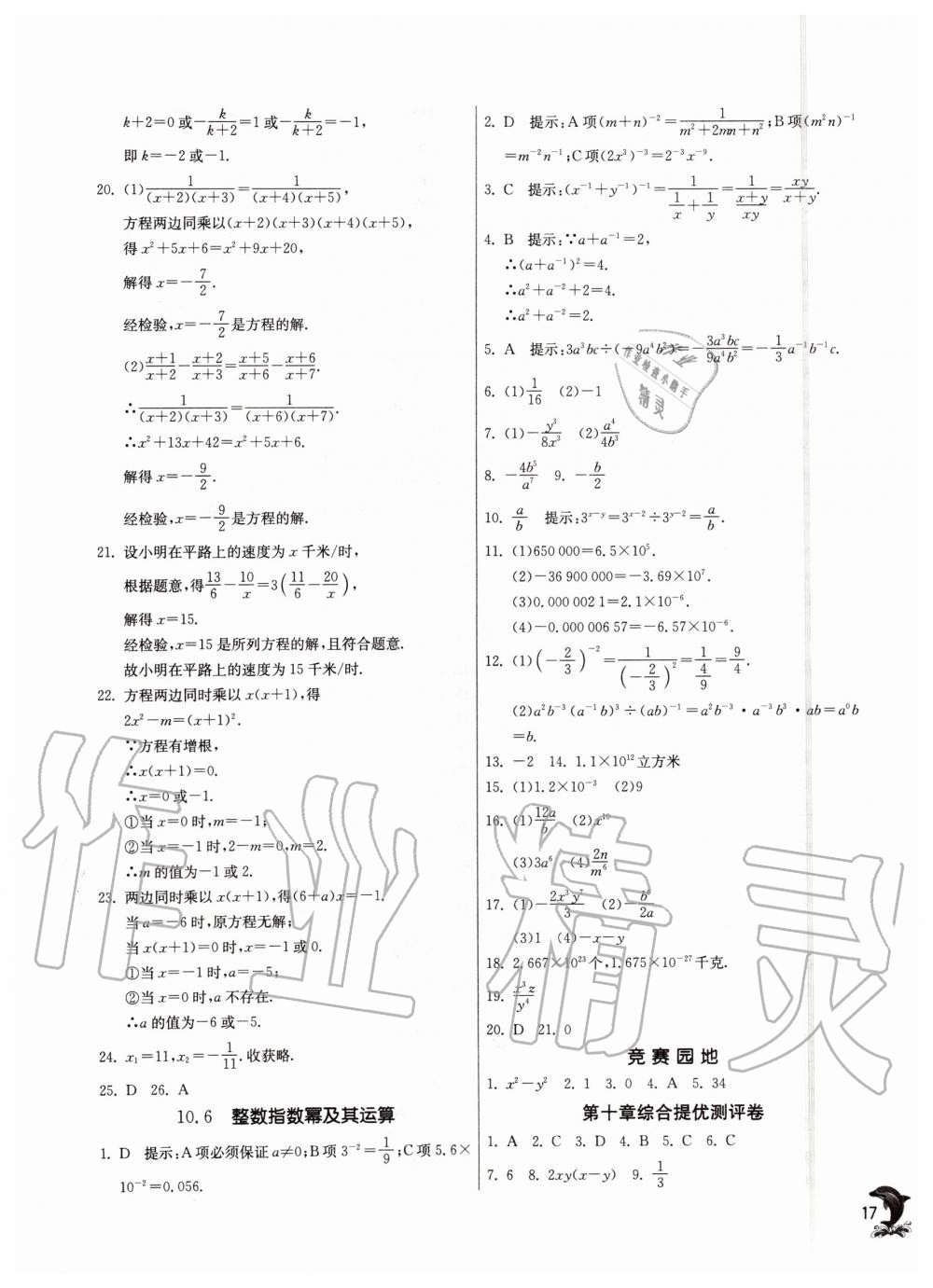 2019年實驗班提優(yōu)訓練七年級數(shù)學上冊滬教版上海專版 第17頁