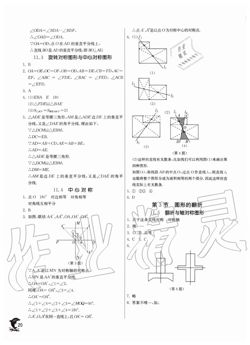 2019年實(shí)驗(yàn)班提優(yōu)訓(xùn)練七年級(jí)數(shù)學(xué)上冊(cè)滬教版上海專(zhuān)版 第20頁(yè)