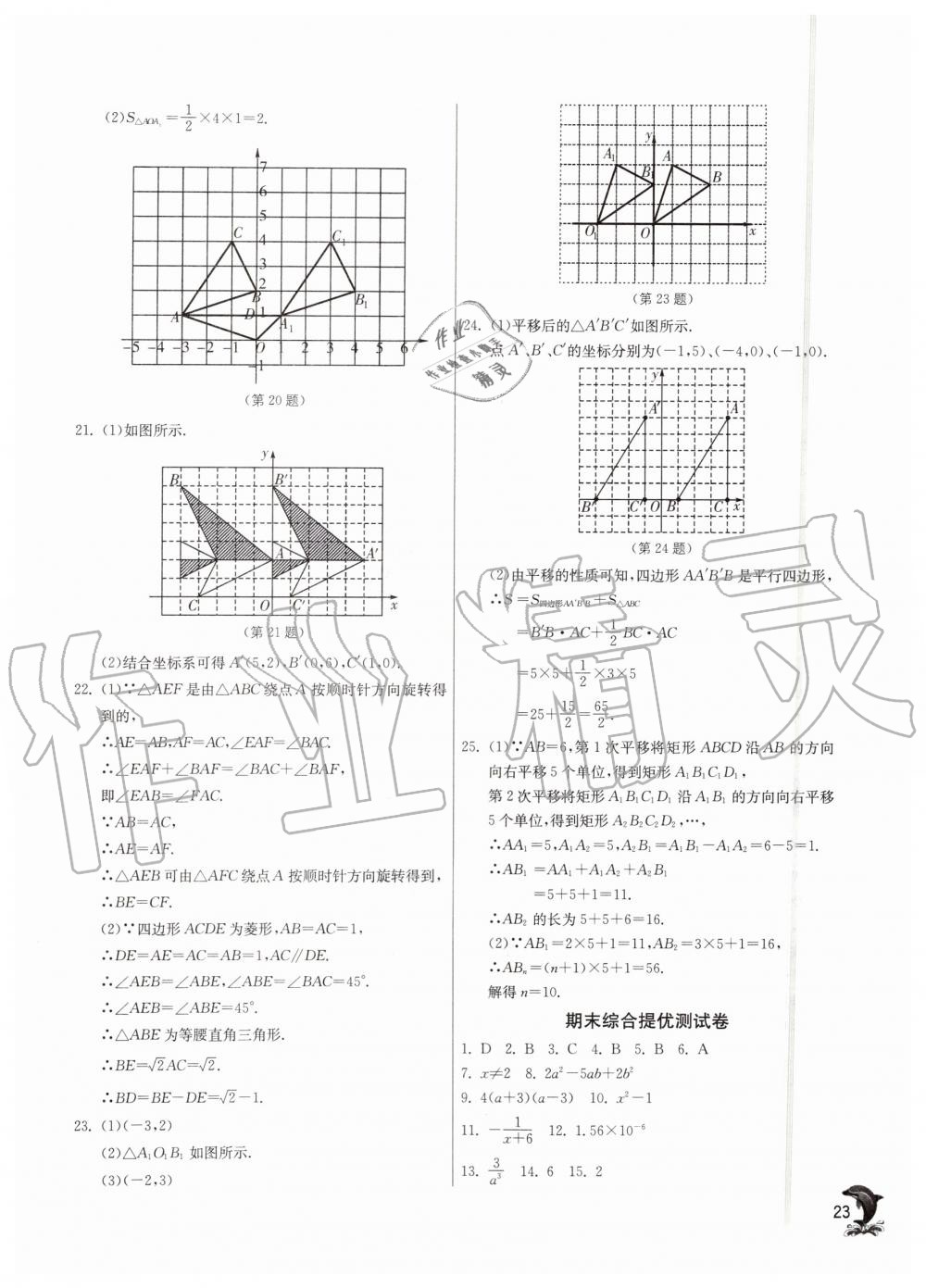 2019年實驗班提優(yōu)訓(xùn)練七年級數(shù)學(xué)上冊滬教版上海專版 第23頁