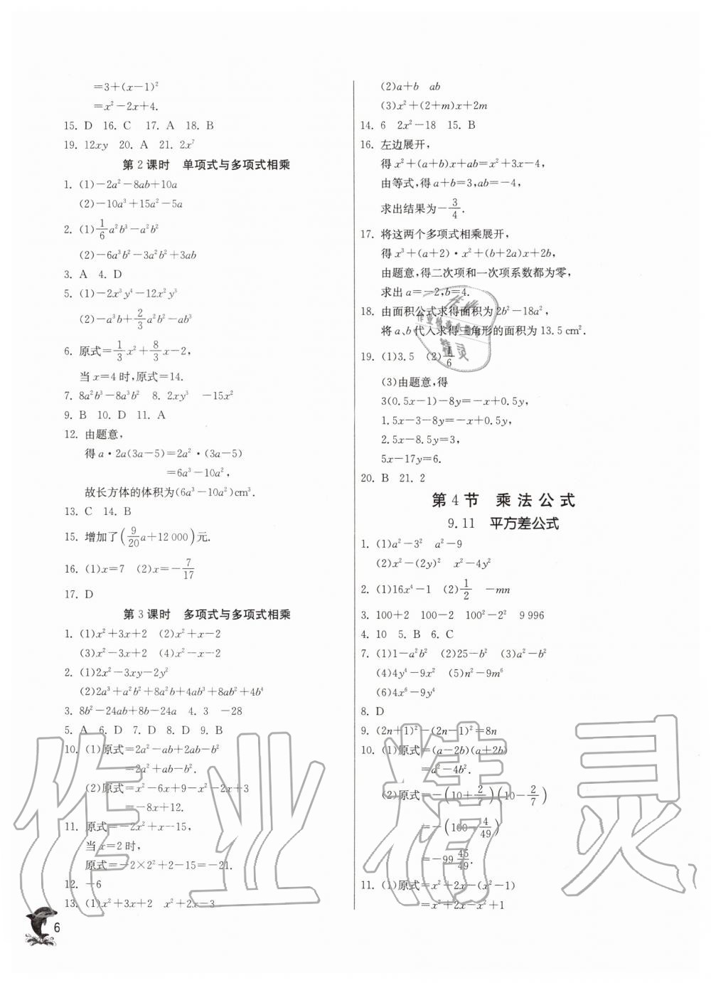 2019年實驗班提優(yōu)訓(xùn)練七年級數(shù)學(xué)上冊滬教版上海專版 第6頁