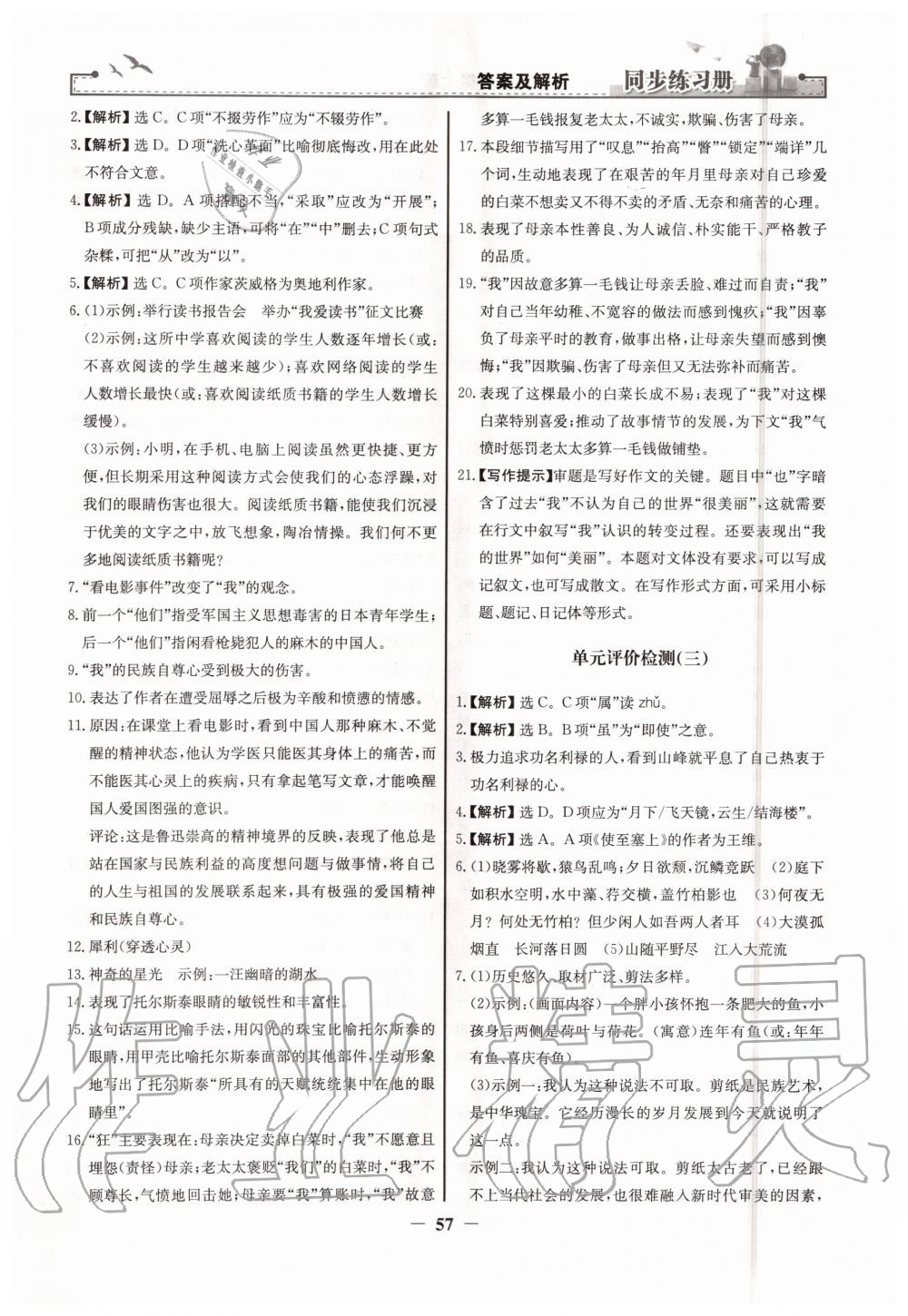 2019年同步練習冊八年級語文上冊人教版人民教育出版社 第25頁