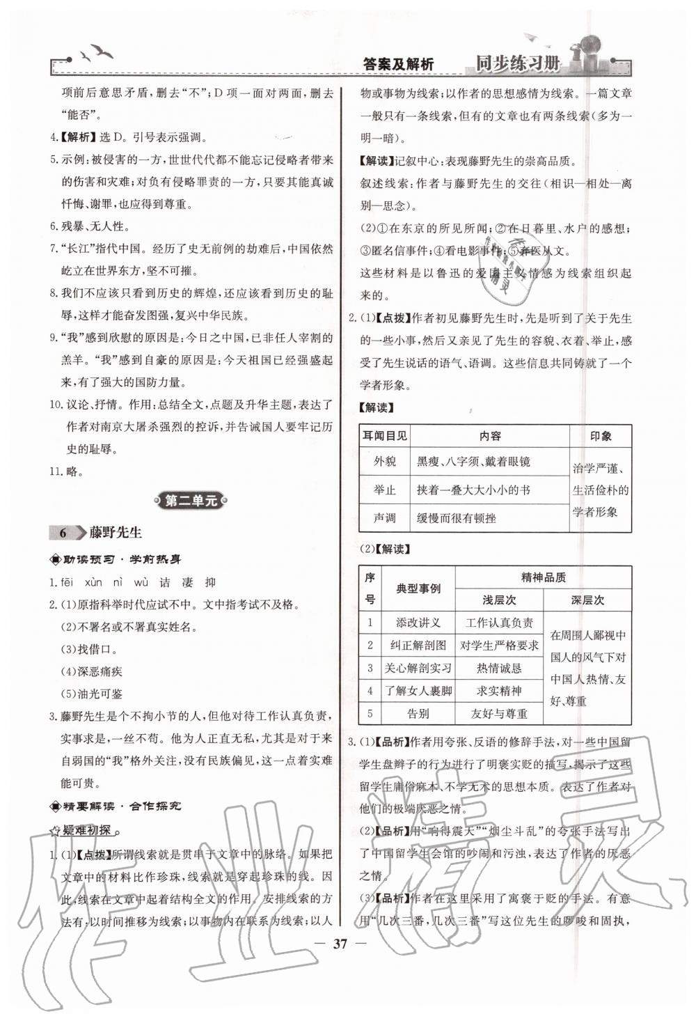 2019年同步練習(xí)冊八年級語文上冊人教版人民教育出版社 第5頁