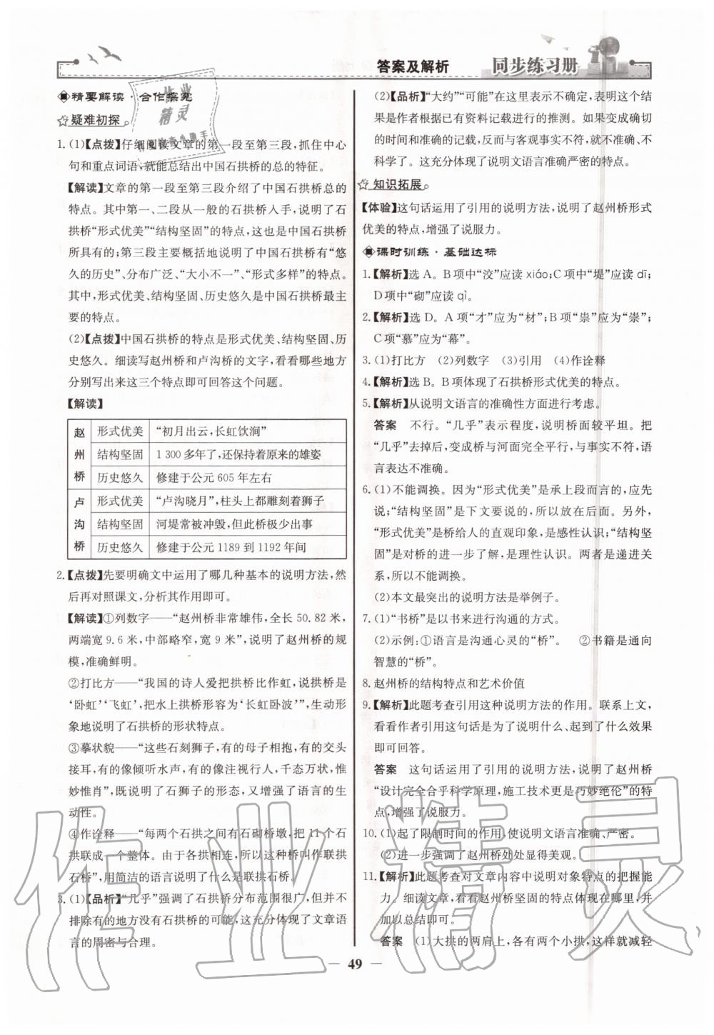 2019年同步練習(xí)冊八年級語文上冊人教版人民教育出版社 第17頁