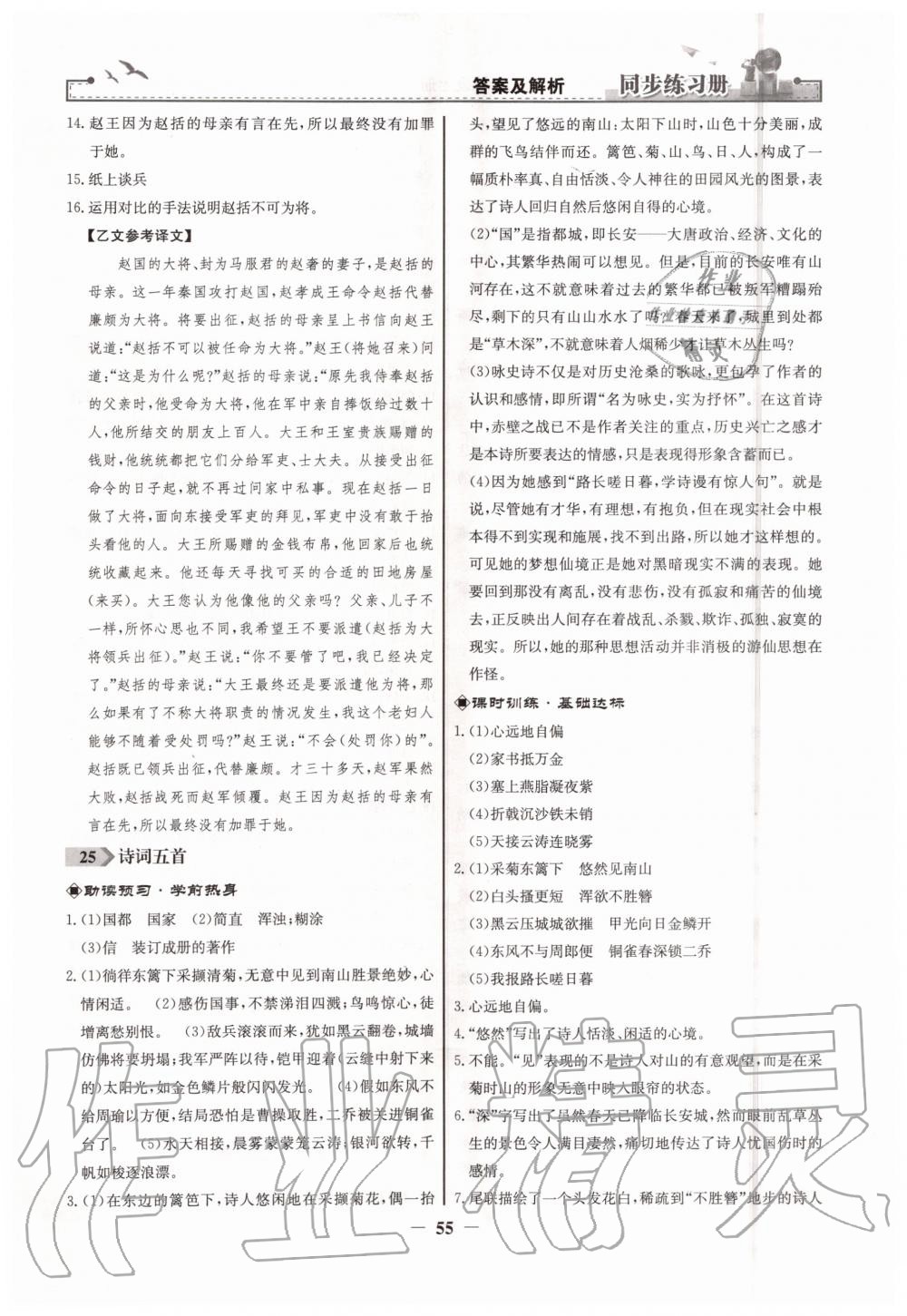 2019年同步練習(xí)冊(cè)八年級(jí)語文上冊(cè)人教版人民教育出版社 第23頁