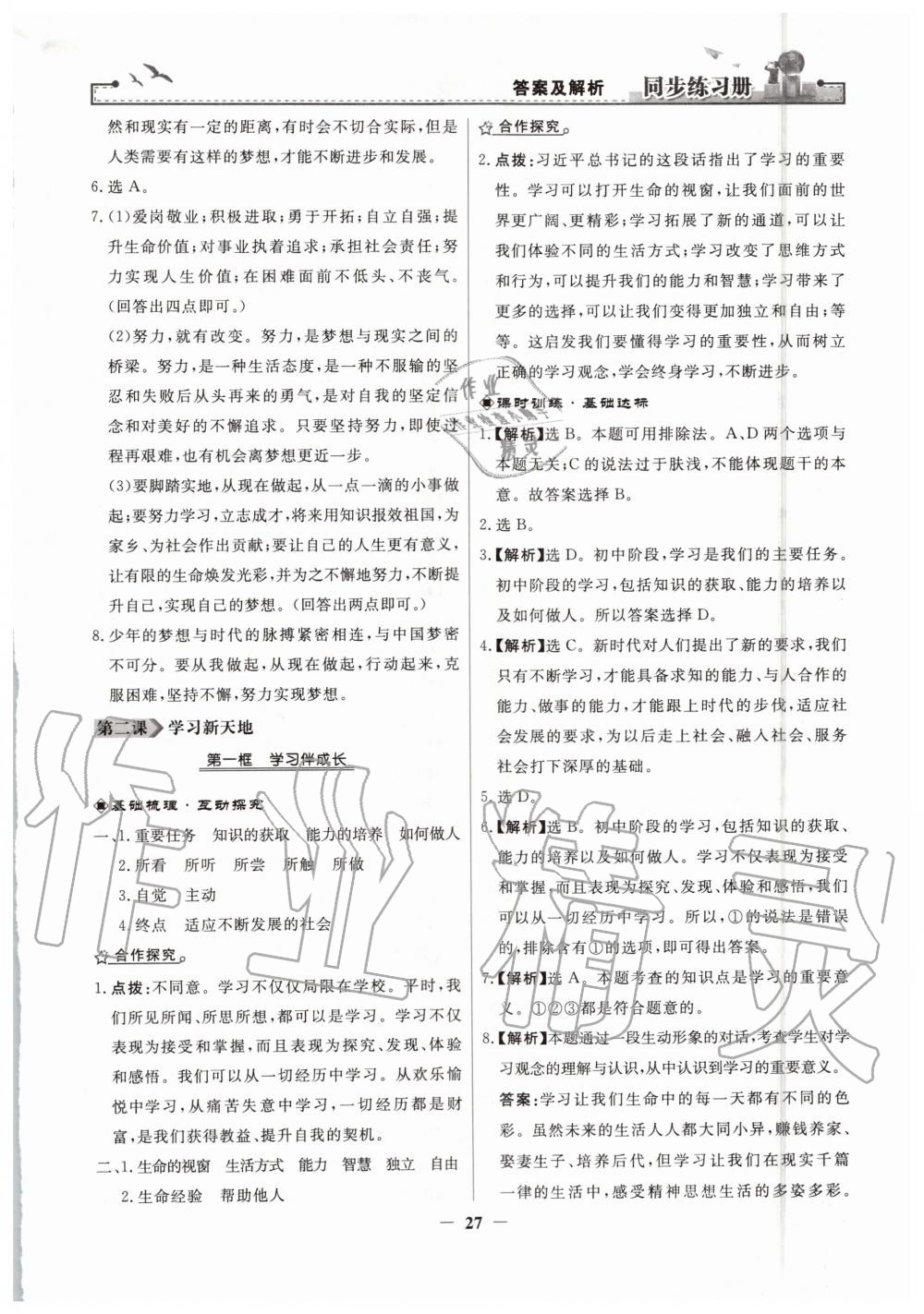 2019年同步練習(xí)冊(cè)七年級(jí)道德與法治上冊(cè)人教版人民教育出版社 第3頁(yè)