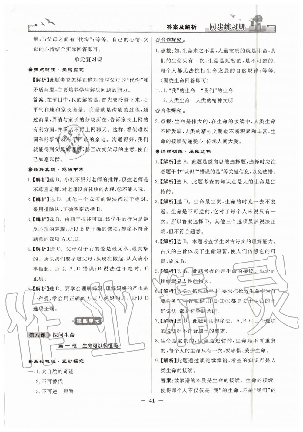 2019年同步練習(xí)冊(cè)七年級(jí)道德與法治上冊(cè)人教版人民教育出版社 第17頁(yè)