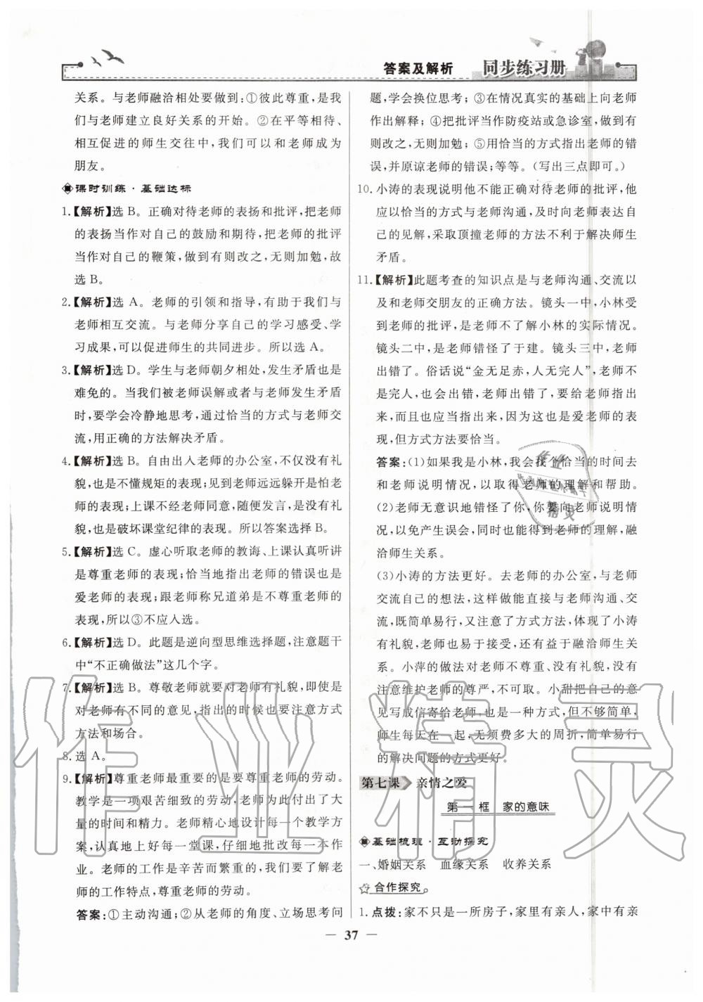 2019年同步練習(xí)冊(cè)七年級(jí)道德與法治上冊(cè)人教版人民教育出版社 第13頁(yè)