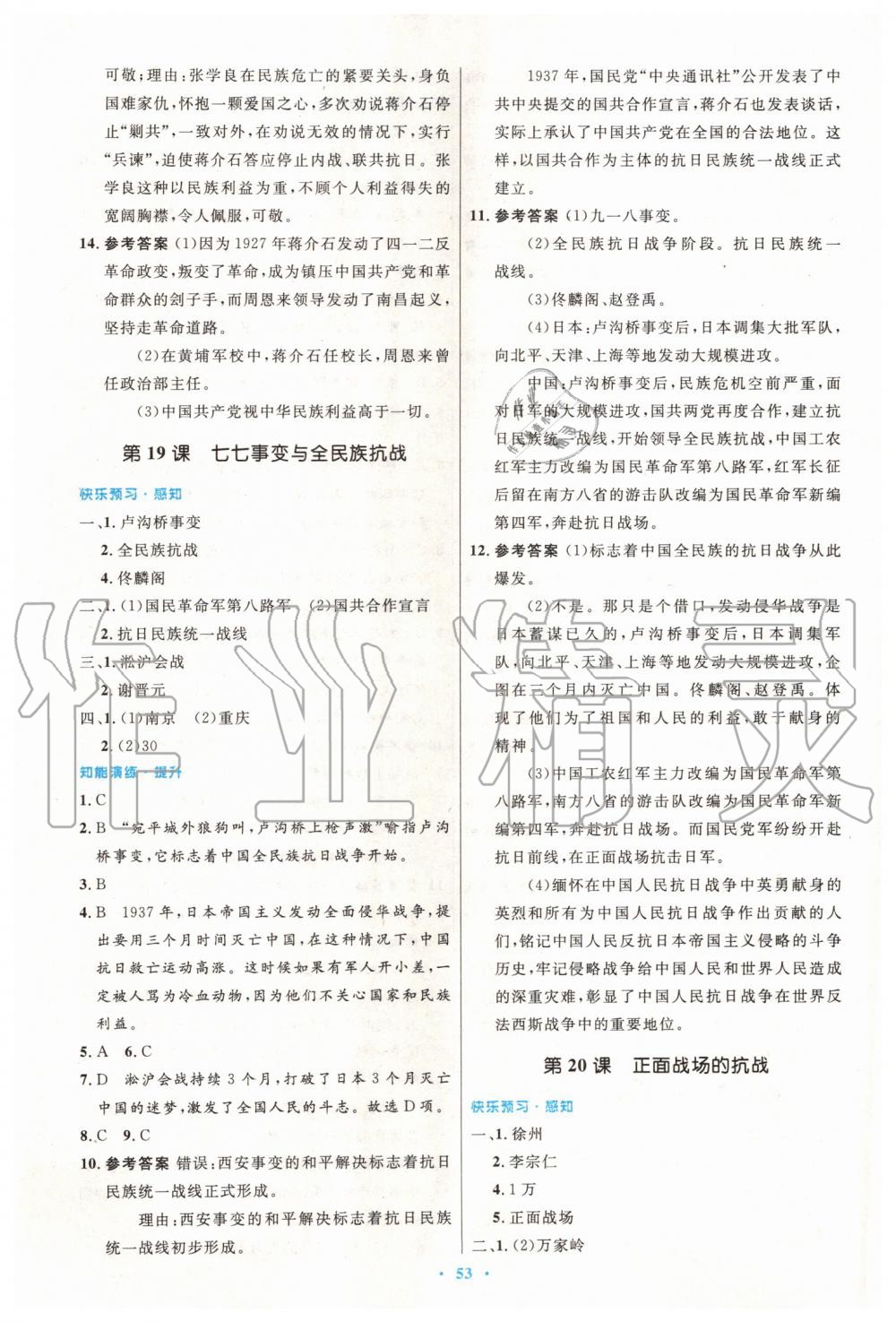 2019年初中同步測(cè)控優(yōu)化設(shè)計(jì)八年級(jí)中國歷史上冊(cè)人教版 第13頁