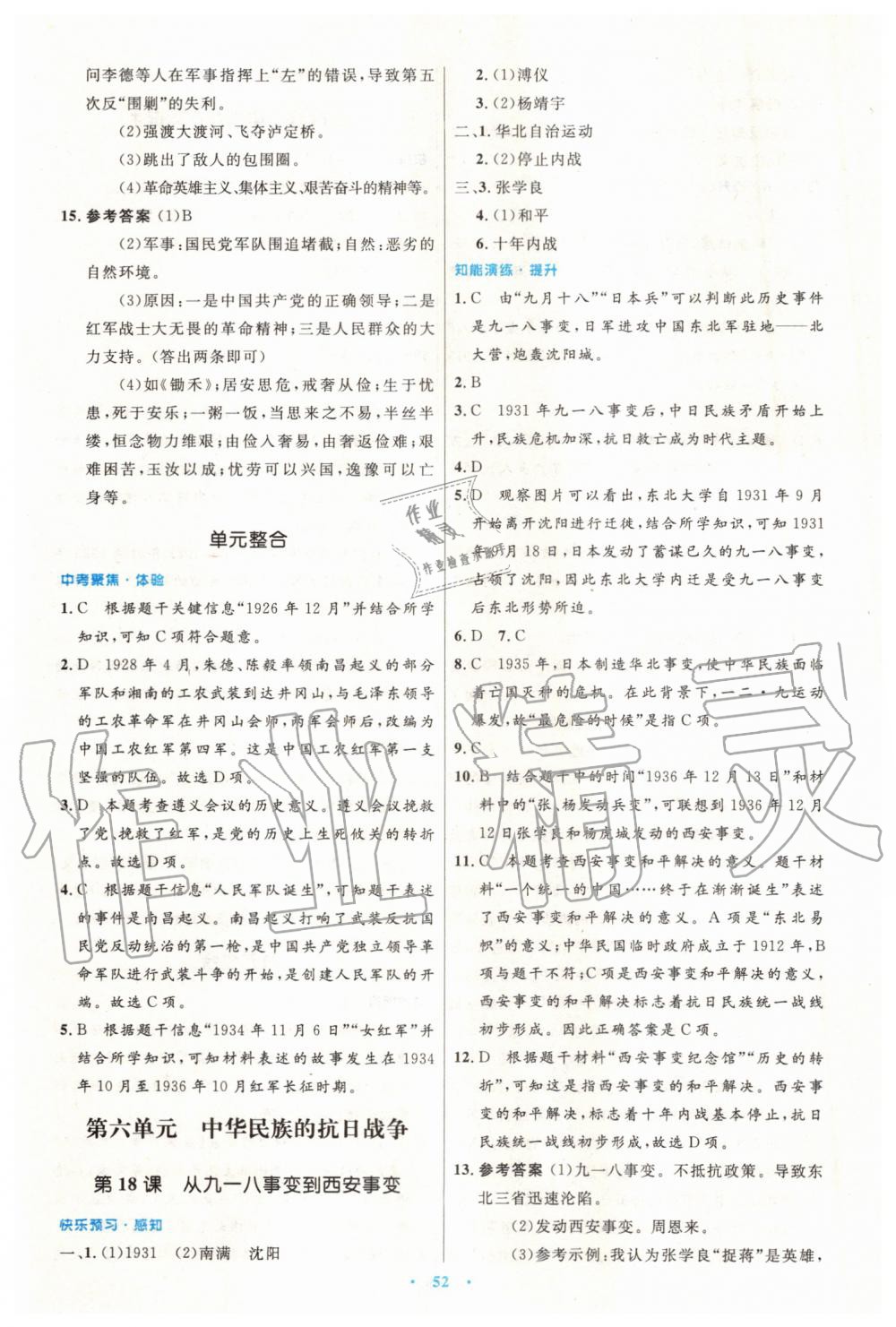 2019年初中同步測控優(yōu)化設(shè)計八年級中國歷史上冊人教版 第12頁