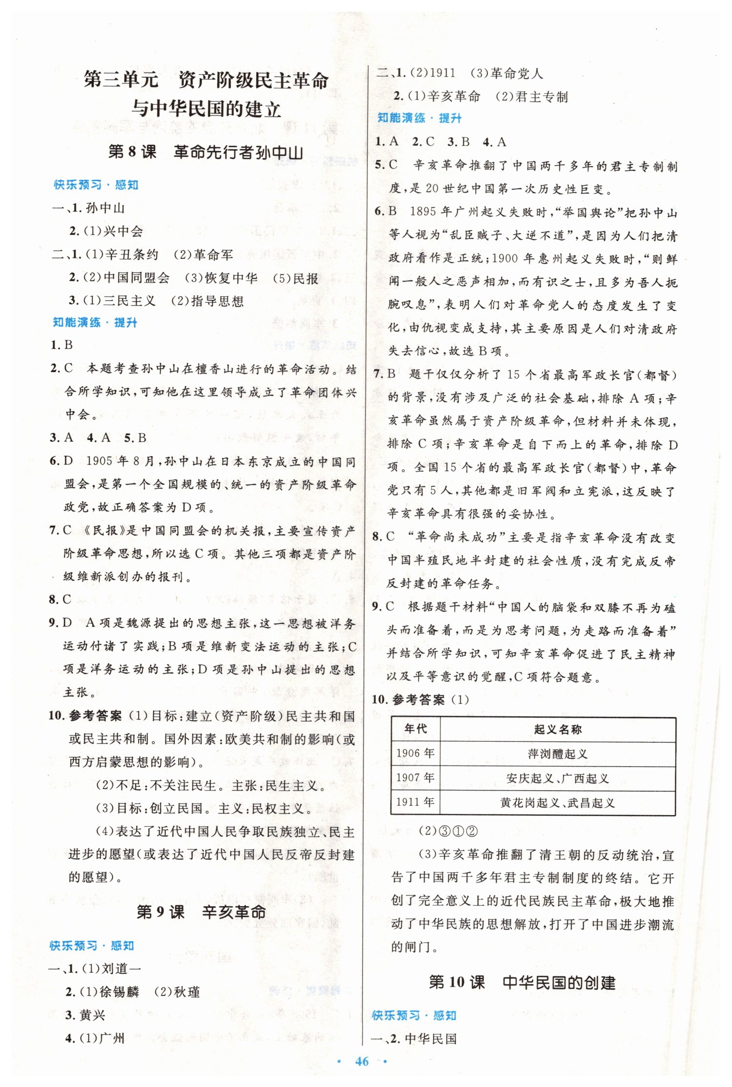 2019年初中同步測控優(yōu)化設(shè)計(jì)八年級中國歷史上冊人教版 第6頁