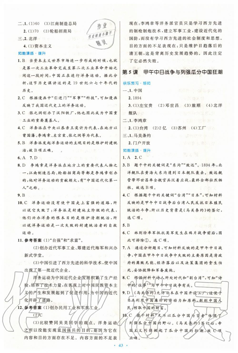 2019年初中同步測控優(yōu)化設(shè)計(jì)八年級中國歷史上冊人教版 第3頁