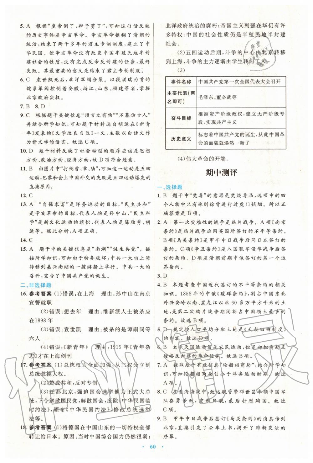 2019年初中同步測控優(yōu)化設(shè)計八年級中國歷史上冊人教版 第20頁