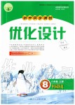 2019年初中同步測(cè)控優(yōu)化設(shè)計(jì)八年級(jí)中國(guó)歷史上冊(cè)人教版