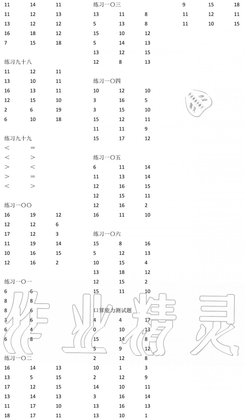 2019年数学口算每天一练一年级上册人教版 第7页