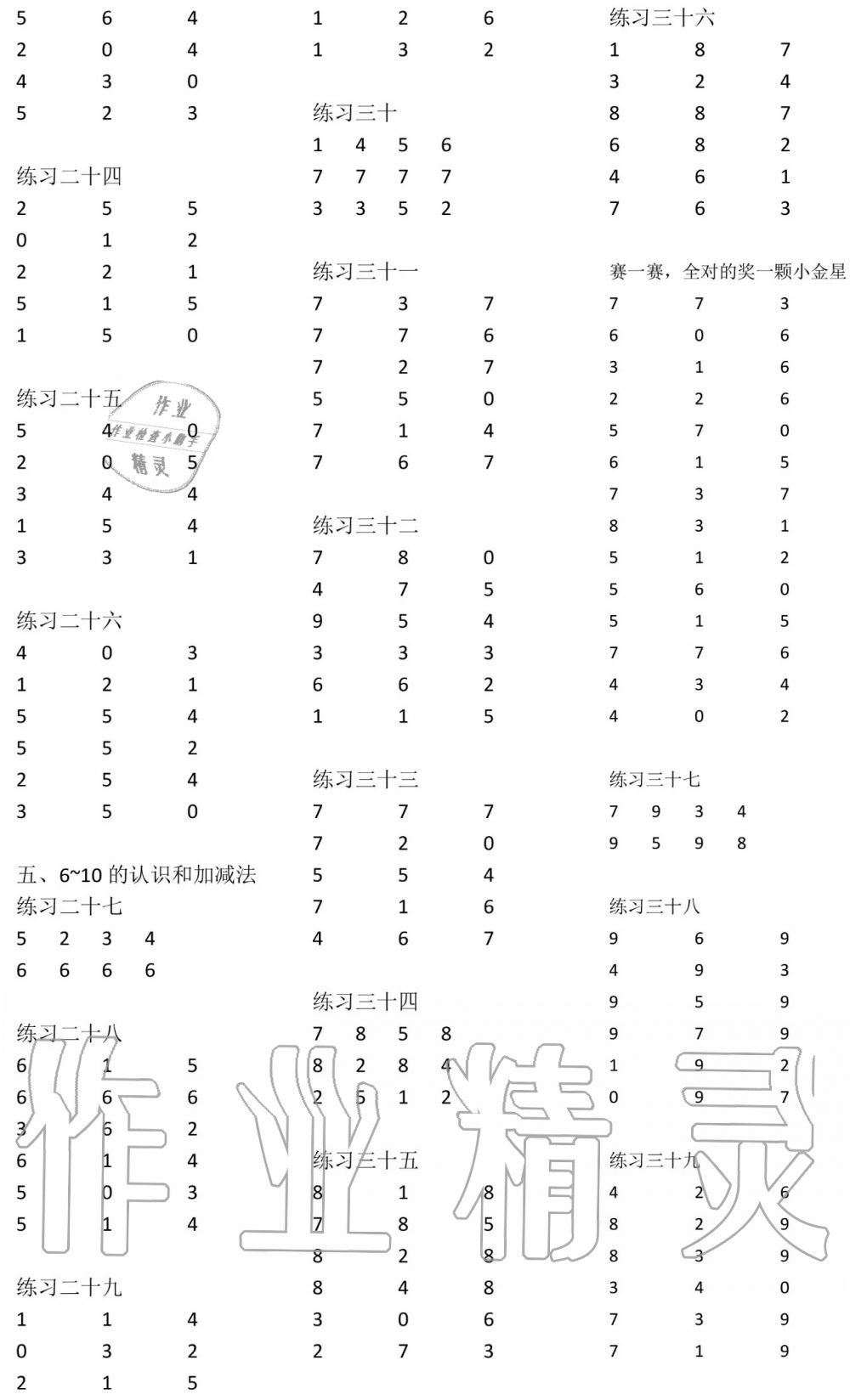 2019年数学口算每天一练一年级上册人教版 第2页