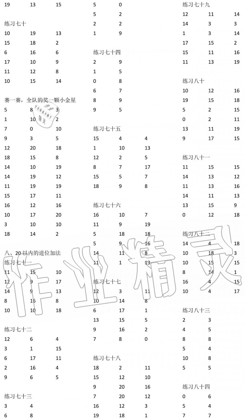 2019年数学口算每天一练一年级上册人教版 第5页