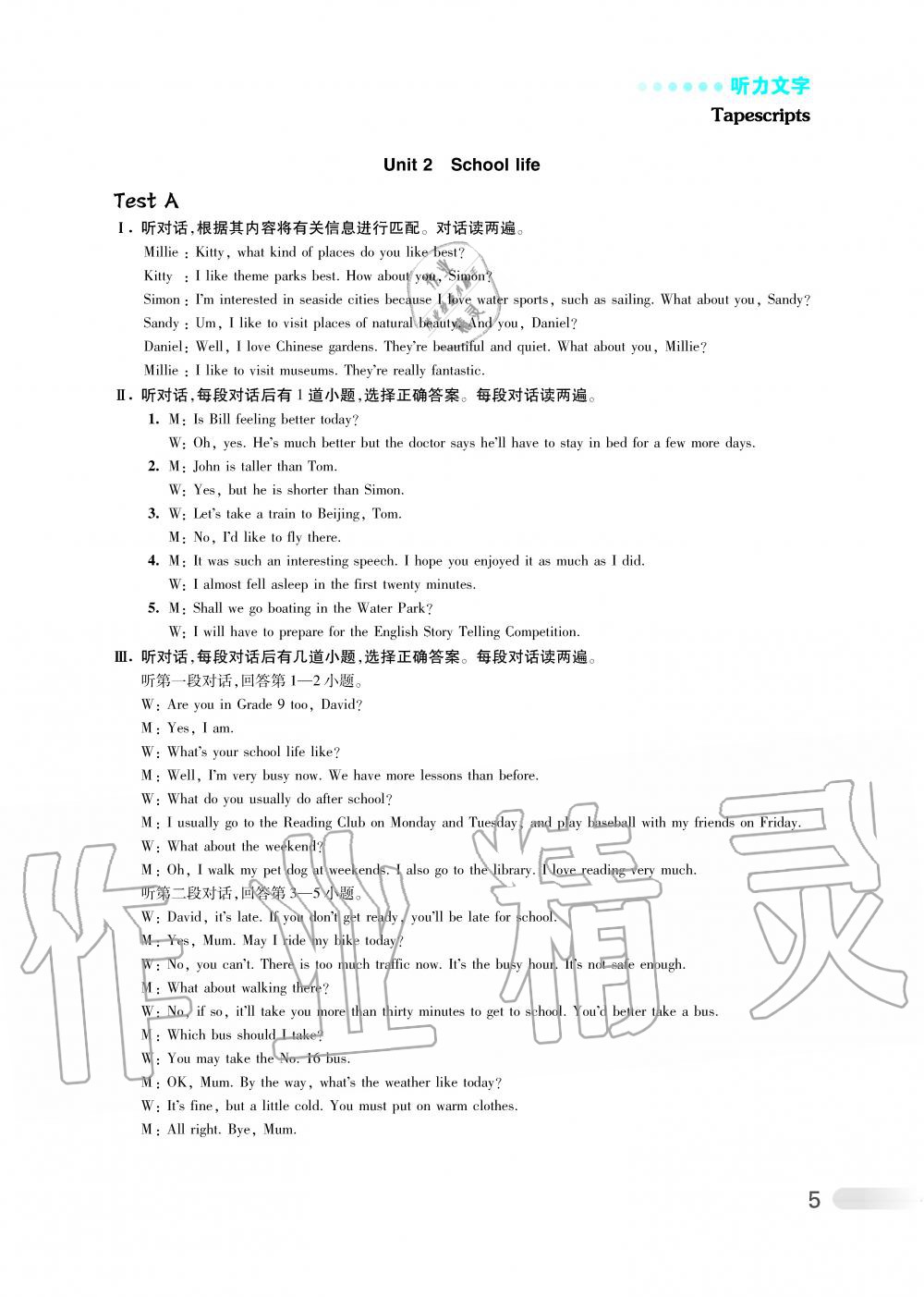 2019年初中英语听读空间八年级上册译林版加强版 第13页