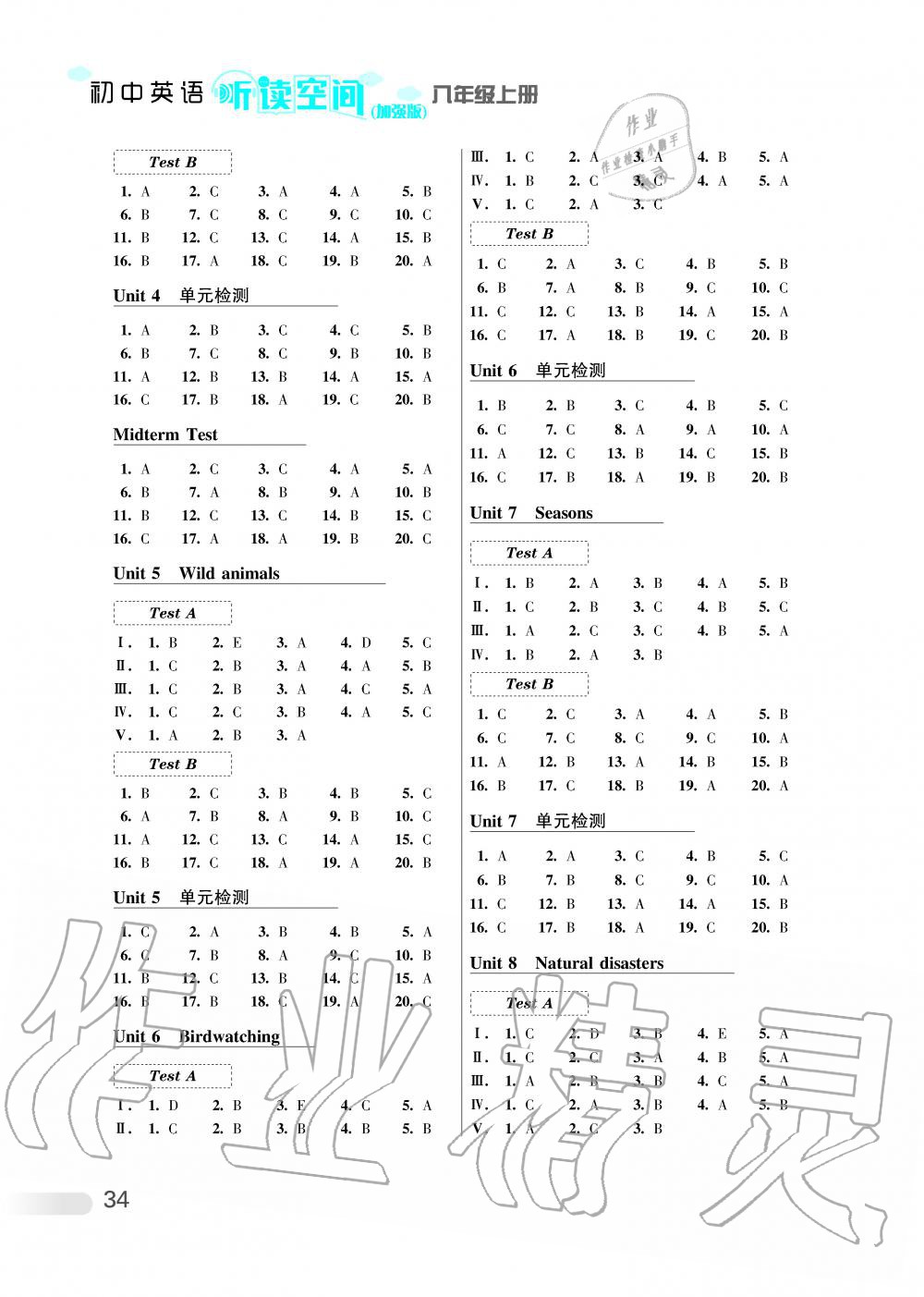 2019年初中英语听读空间八年级上册译林版加强版 第2页