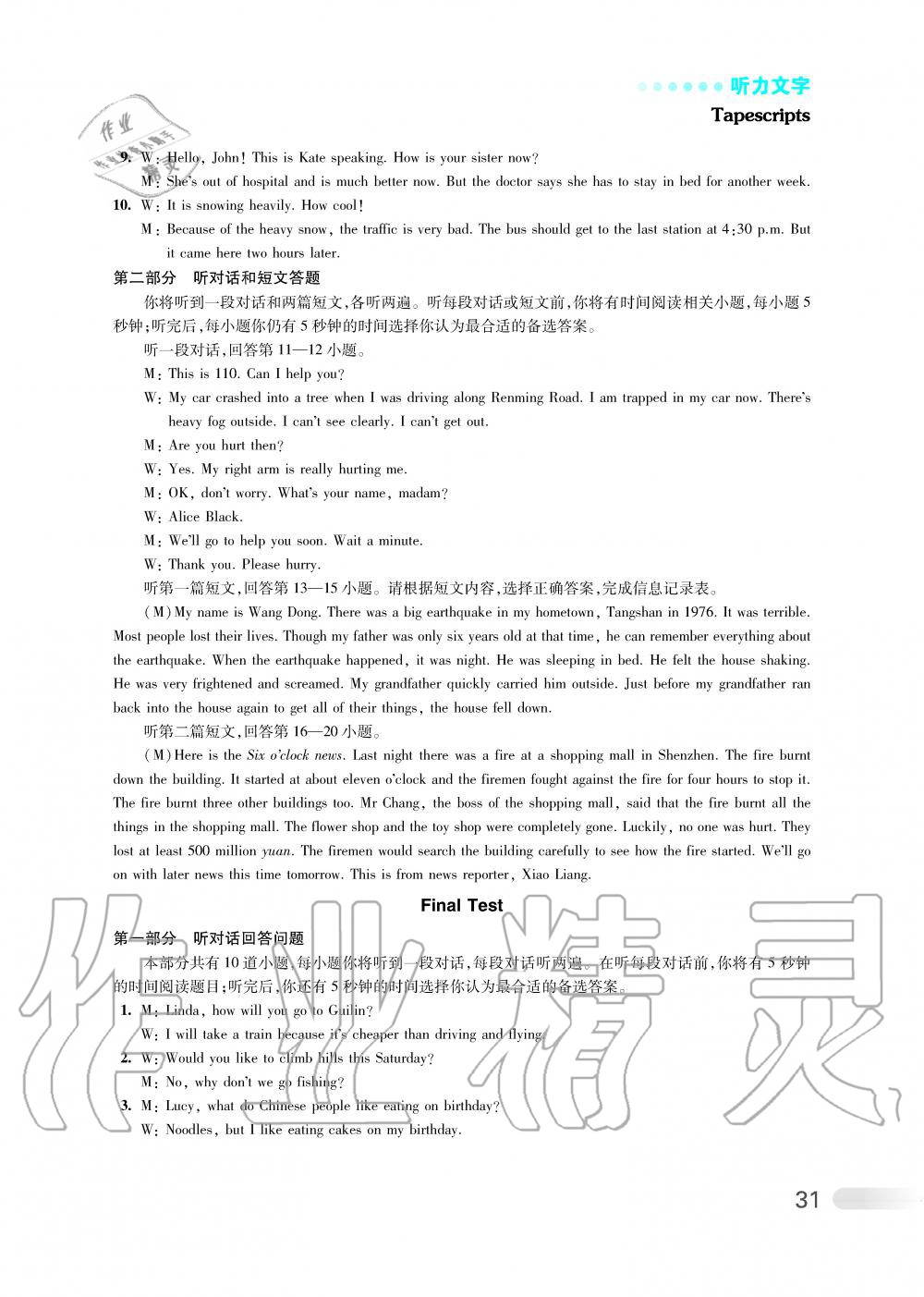 2019年初中英語聽讀空間八年級上冊譯林版加強(qiáng)版 第39頁