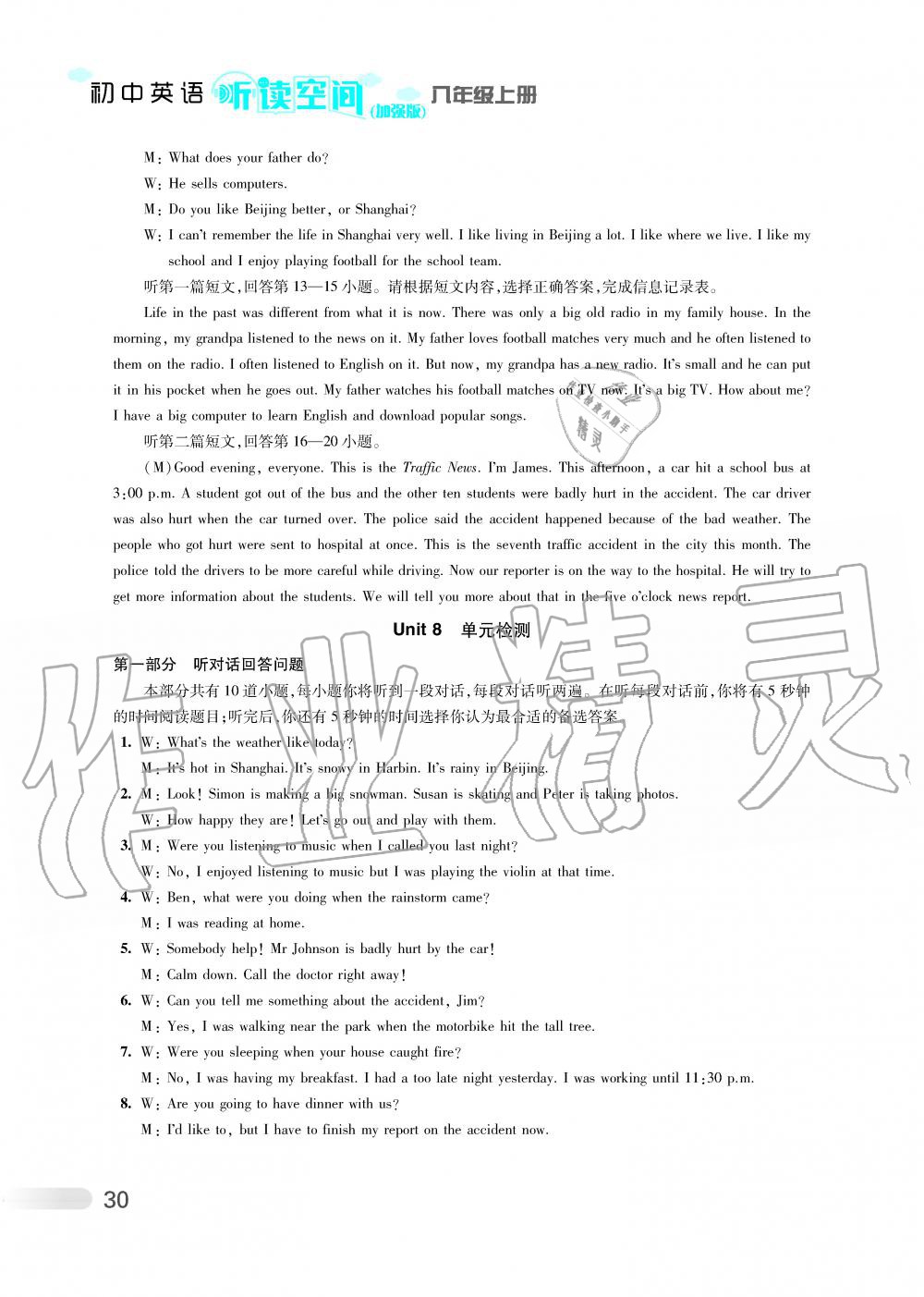 2019年初中英语听读空间八年级上册译林版加强版 第38页