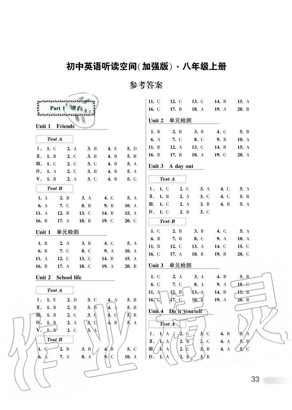 2019年初中英语听读空间八年级上册译林版加强版 第1页