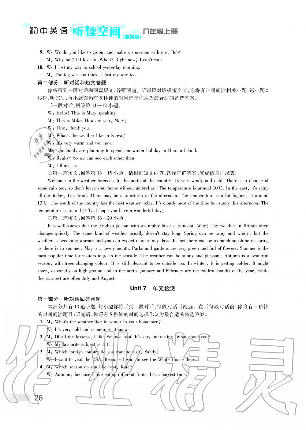 2019年初中英语听读空间八年级上册译林版加强版 第34页