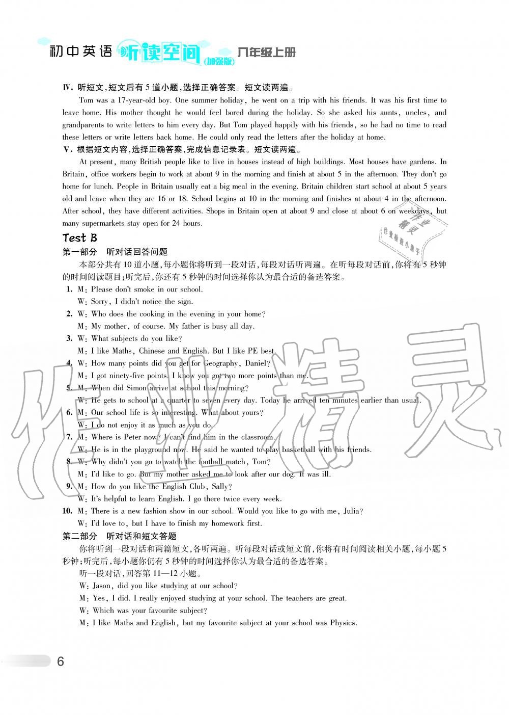 2019年初中英语听读空间八年级上册译林版加强版 第14页