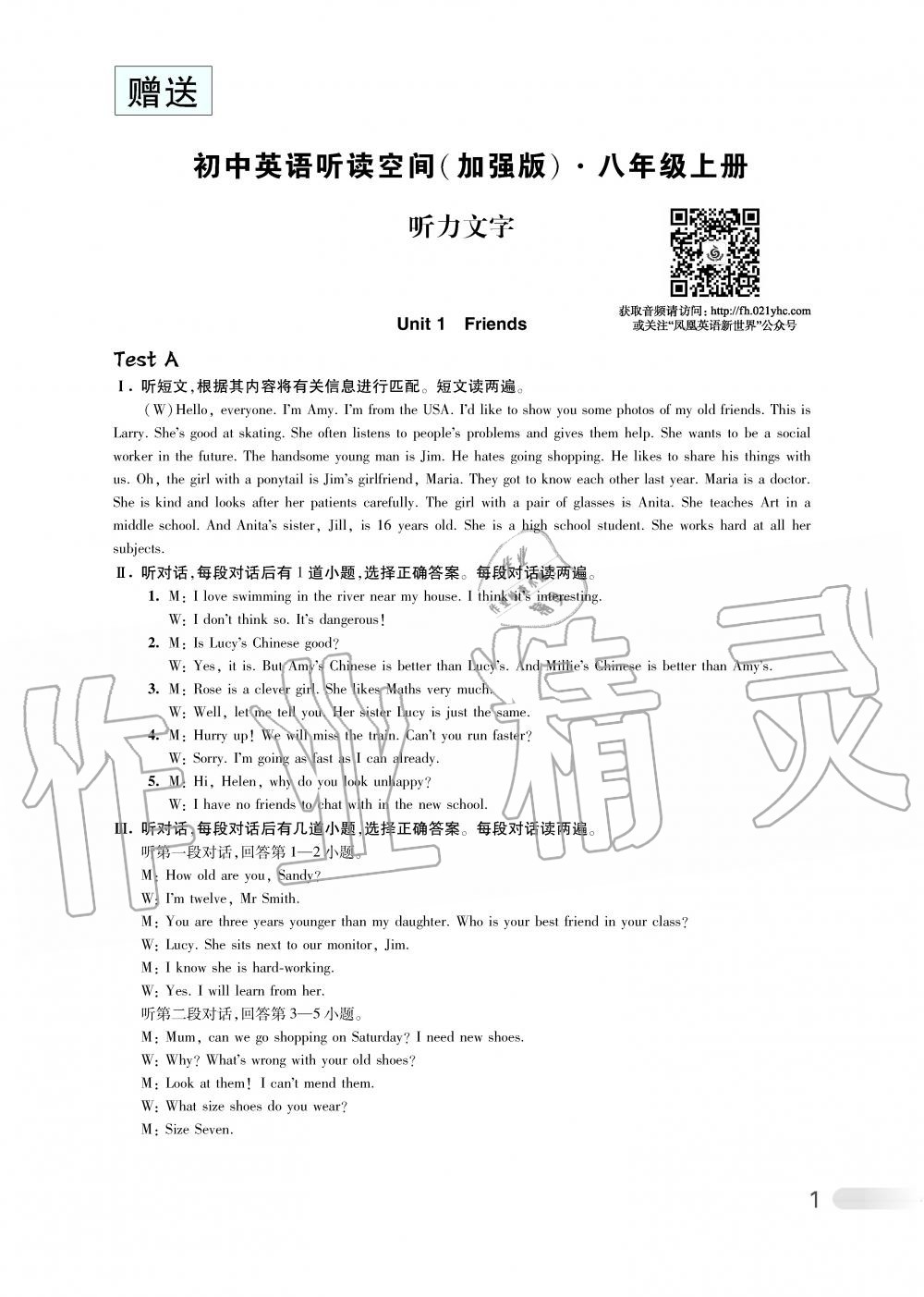 2019年初中英语听读空间八年级上册译林版加强版 第9页