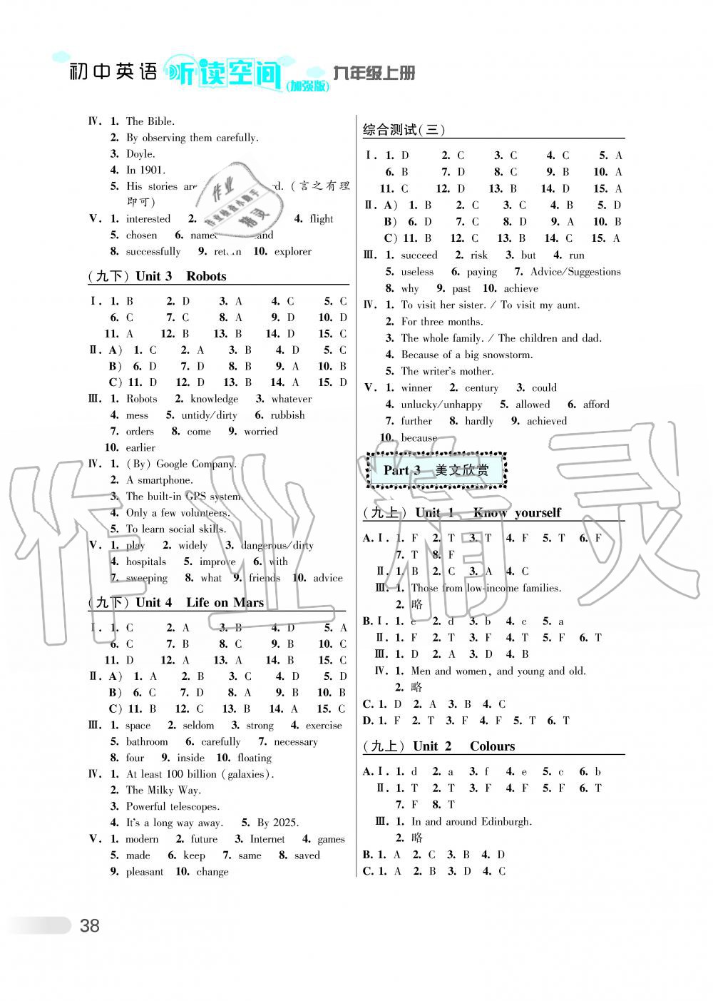 2019年初中英語聽讀空間九年級上冊譯林版加強版 第6頁