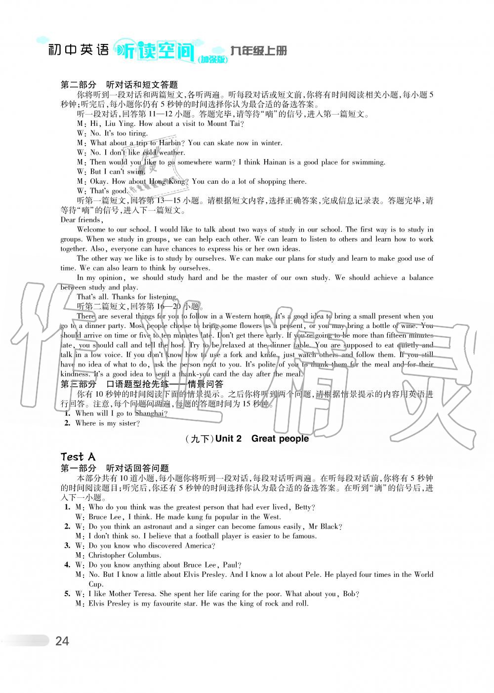 2019年初中英語聽讀空間九年級(jí)上冊(cè)譯林版加強(qiáng)版 第32頁