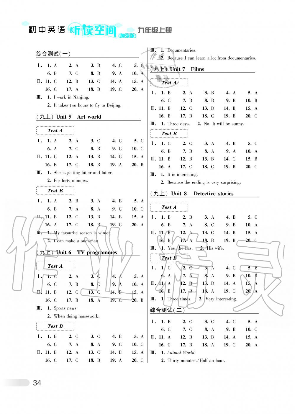 2019年初中英語(yǔ)聽讀空間九年級(jí)上冊(cè)譯林版加強(qiáng)版 第2頁(yè)