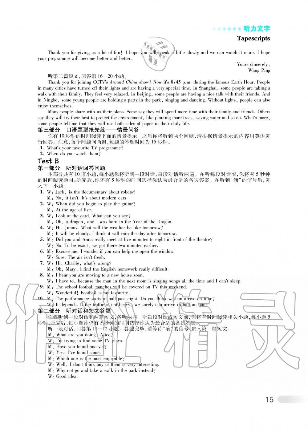 2019年初中英語聽讀空間九年級(jí)上冊(cè)譯林版加強(qiáng)版 第23頁