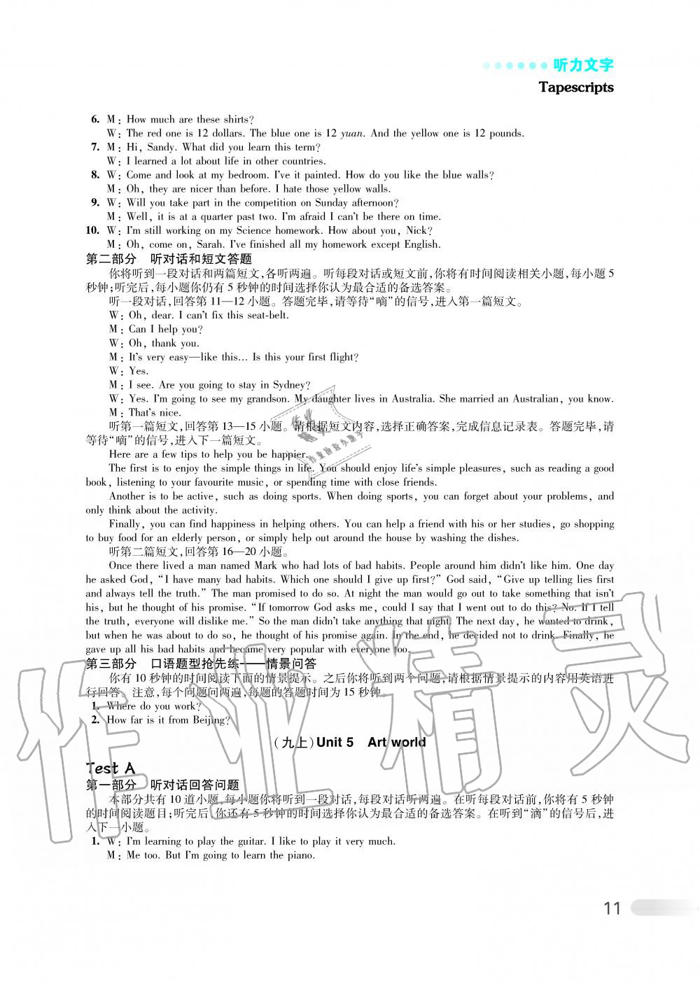 2019年初中英語聽讀空間九年級上冊譯林版加強版 第19頁