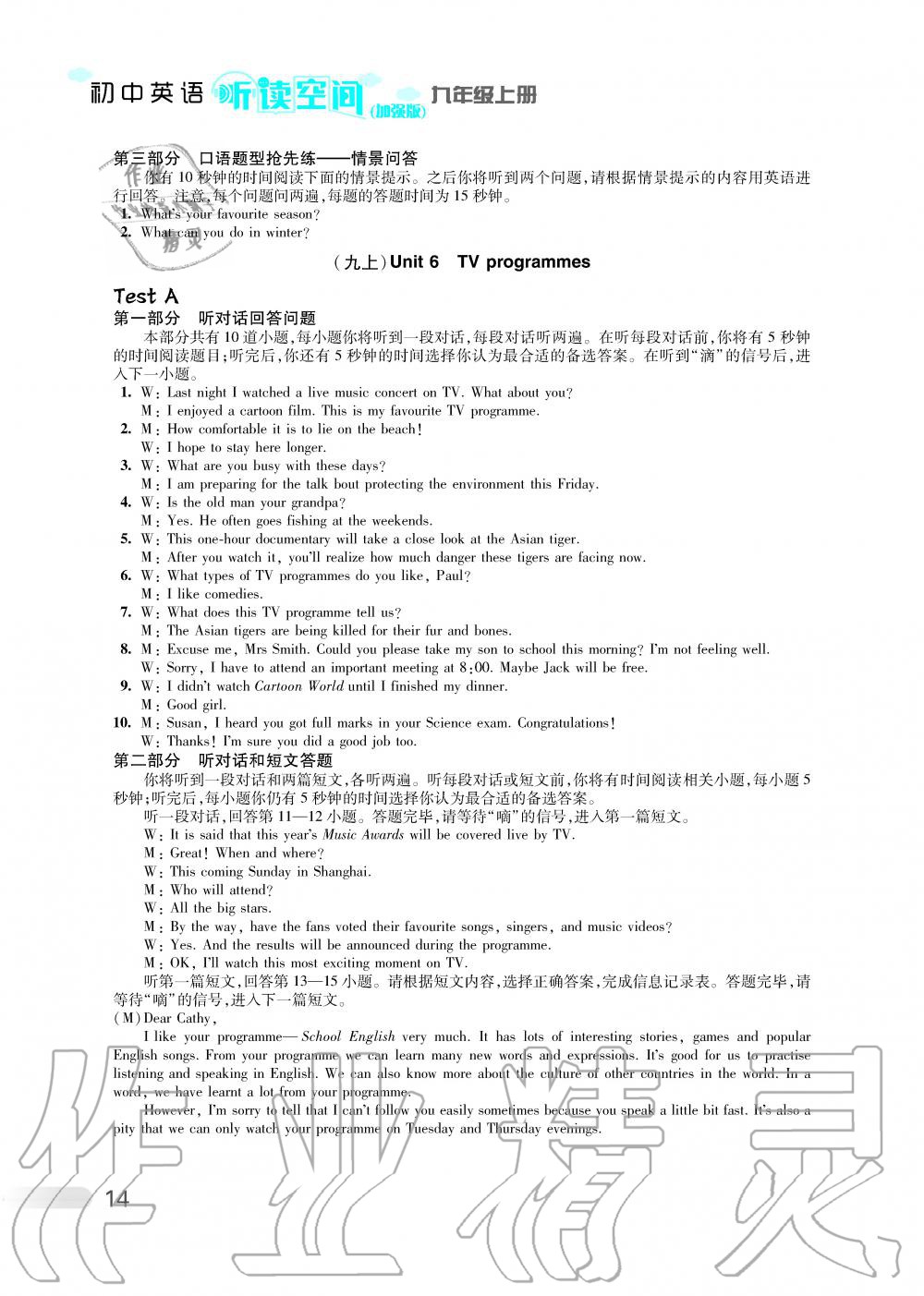 2019年初中英語聽讀空間九年級(jí)上冊(cè)譯林版加強(qiáng)版 第22頁(yè)