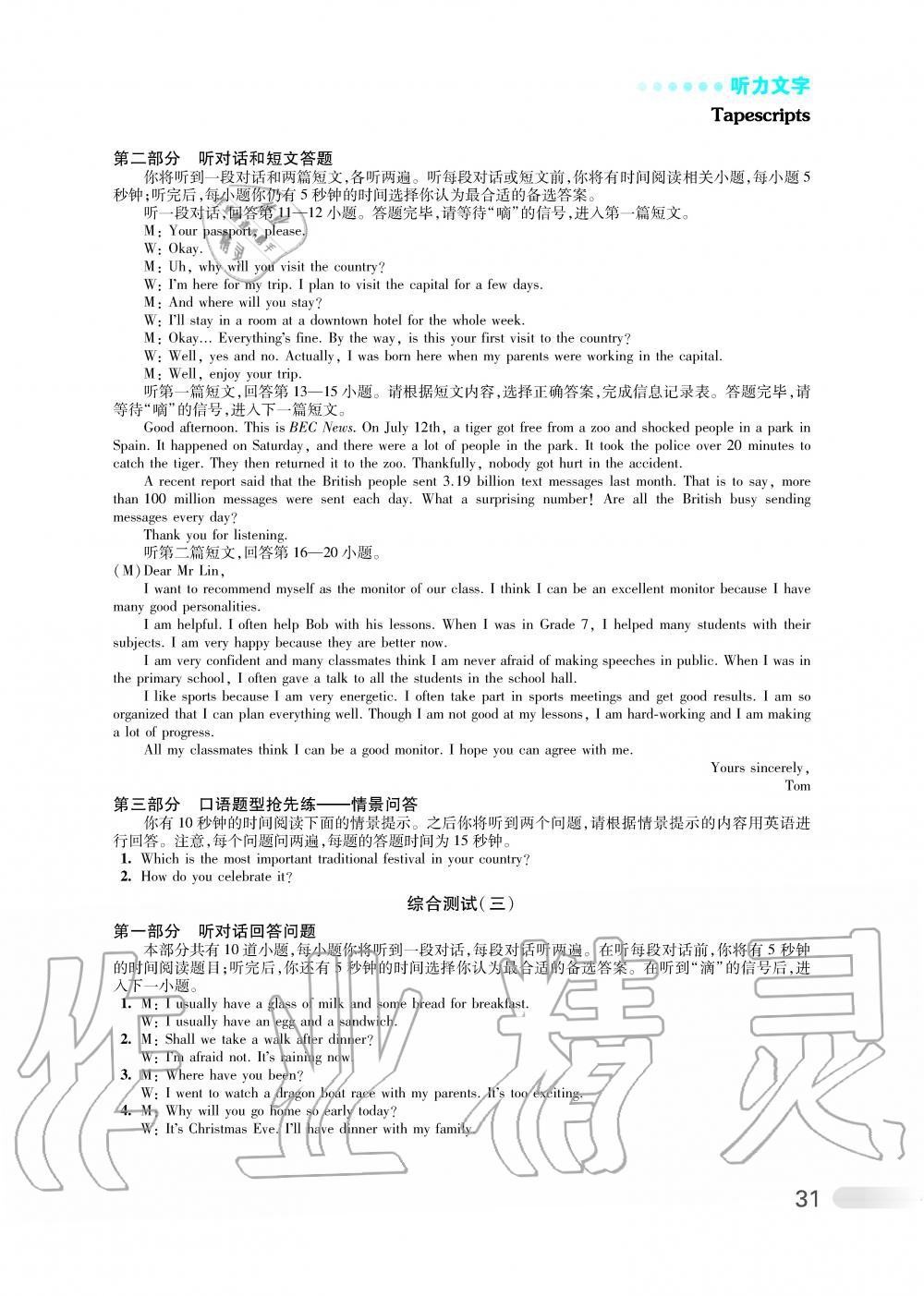 2019年初中英語聽讀空間九年級上冊譯林版加強(qiáng)版 第39頁