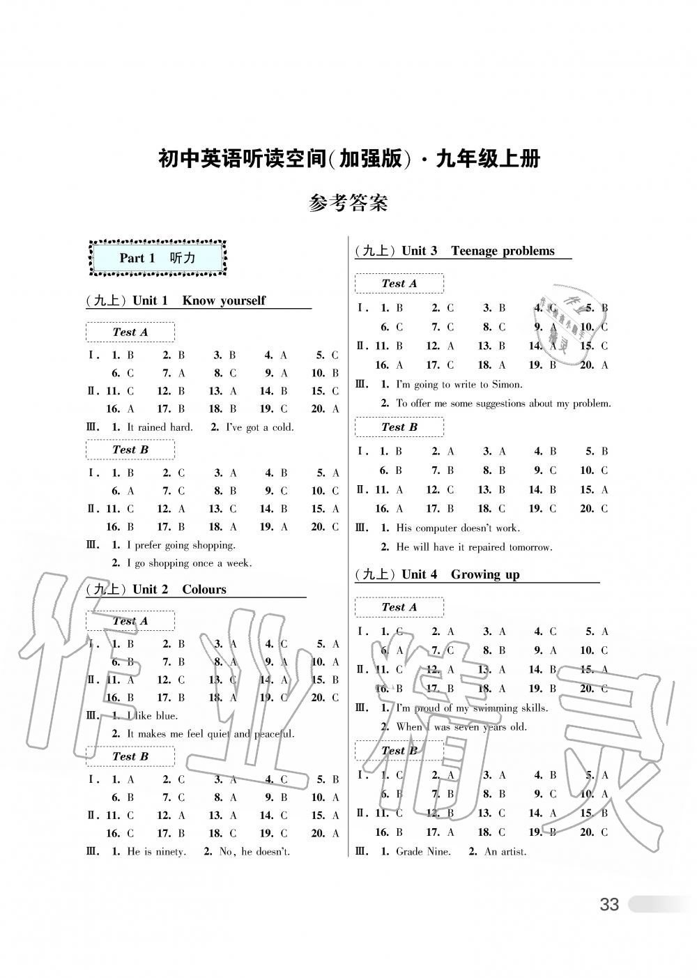 2019年初中英語(yǔ)聽(tīng)讀空間九年級(jí)上冊(cè)譯林版加強(qiáng)版 第1頁(yè)