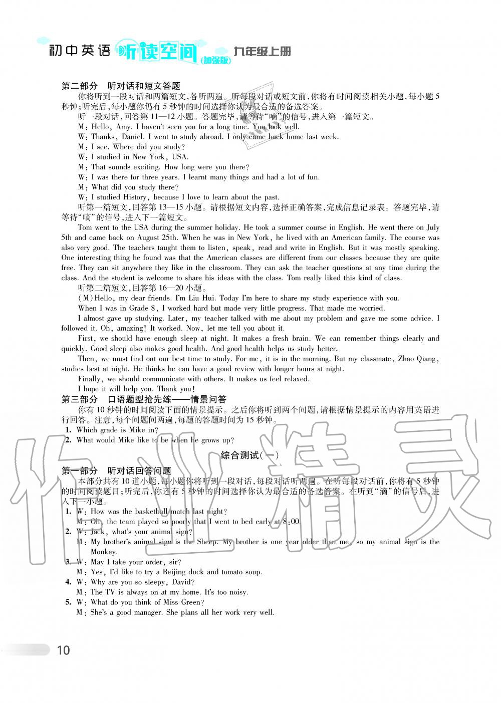 2019年初中英語(yǔ)聽(tīng)讀空間九年級(jí)上冊(cè)譯林版加強(qiáng)版 第18頁(yè)