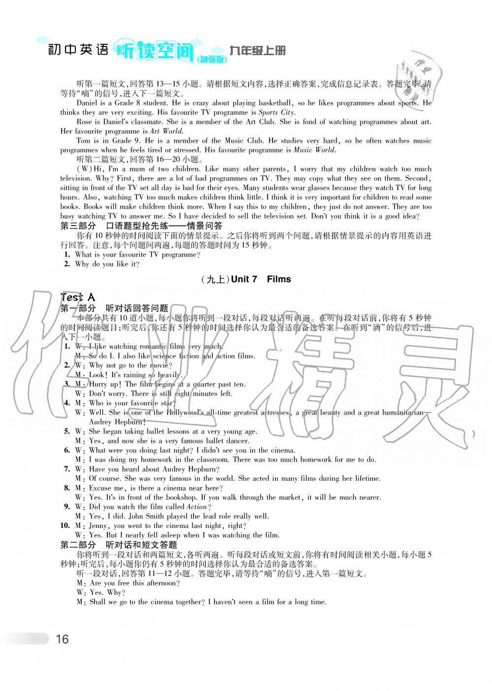 2019年初中英語聽讀空間九年級上冊譯林版加強版 第24頁