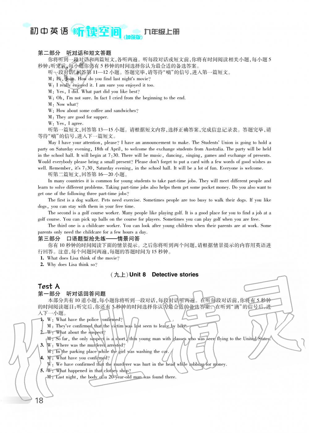 2019年初中英語聽讀空間九年級(jí)上冊(cè)譯林版加強(qiáng)版 第26頁