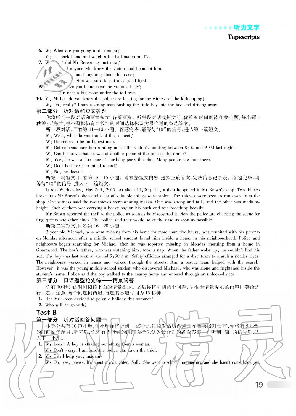 2019年初中英語聽讀空間九年級(jí)上冊(cè)譯林版加強(qiáng)版 第27頁