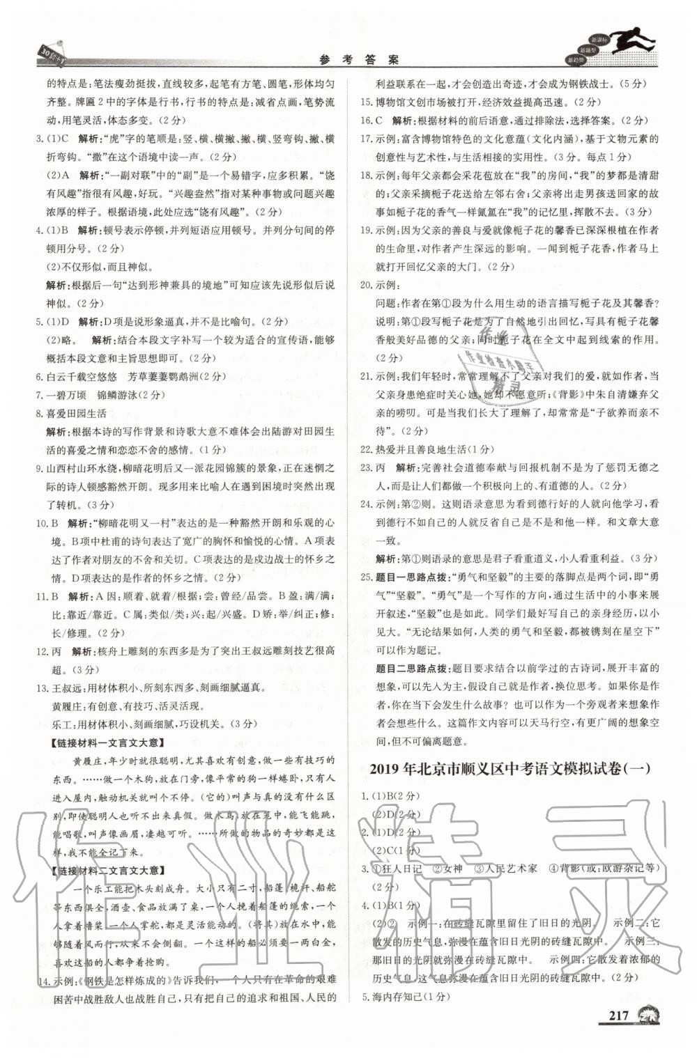 2019年中考模拟试题汇编语文北京专用 第11页