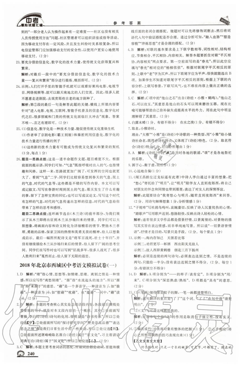 2019年中考模擬試題匯編語(yǔ)文北京專(zhuān)用 第34頁(yè)