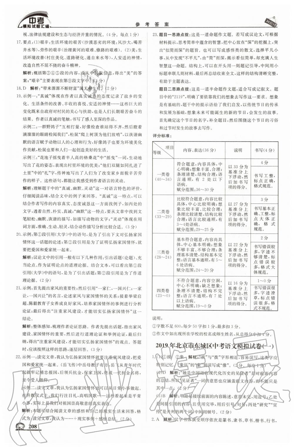 2019年中考模拟试题汇编语文北京专用 第2页