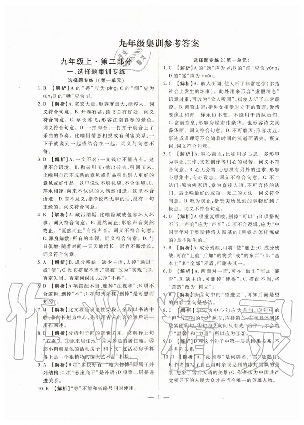 2019年聚能集訓九年級語文全一冊深圳專版 第1頁