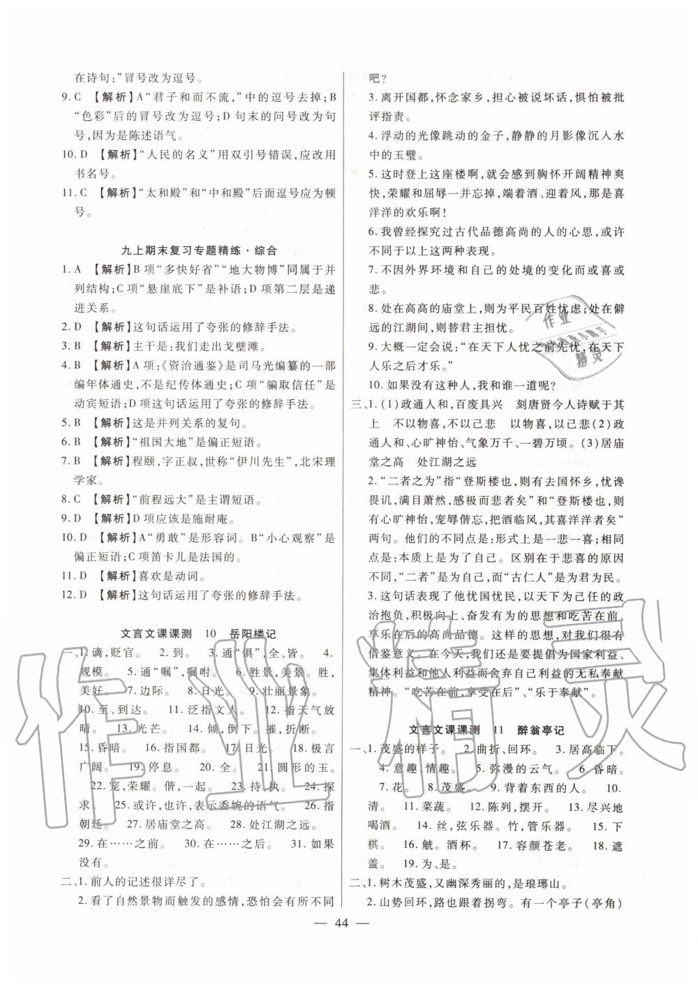 2019年聚能集訓(xùn)九年級語文全一冊深圳專版 第44頁