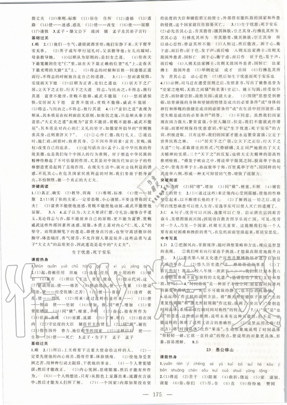 2019年名師課時(shí)計(jì)劃八年級語文上冊人教版 第11頁