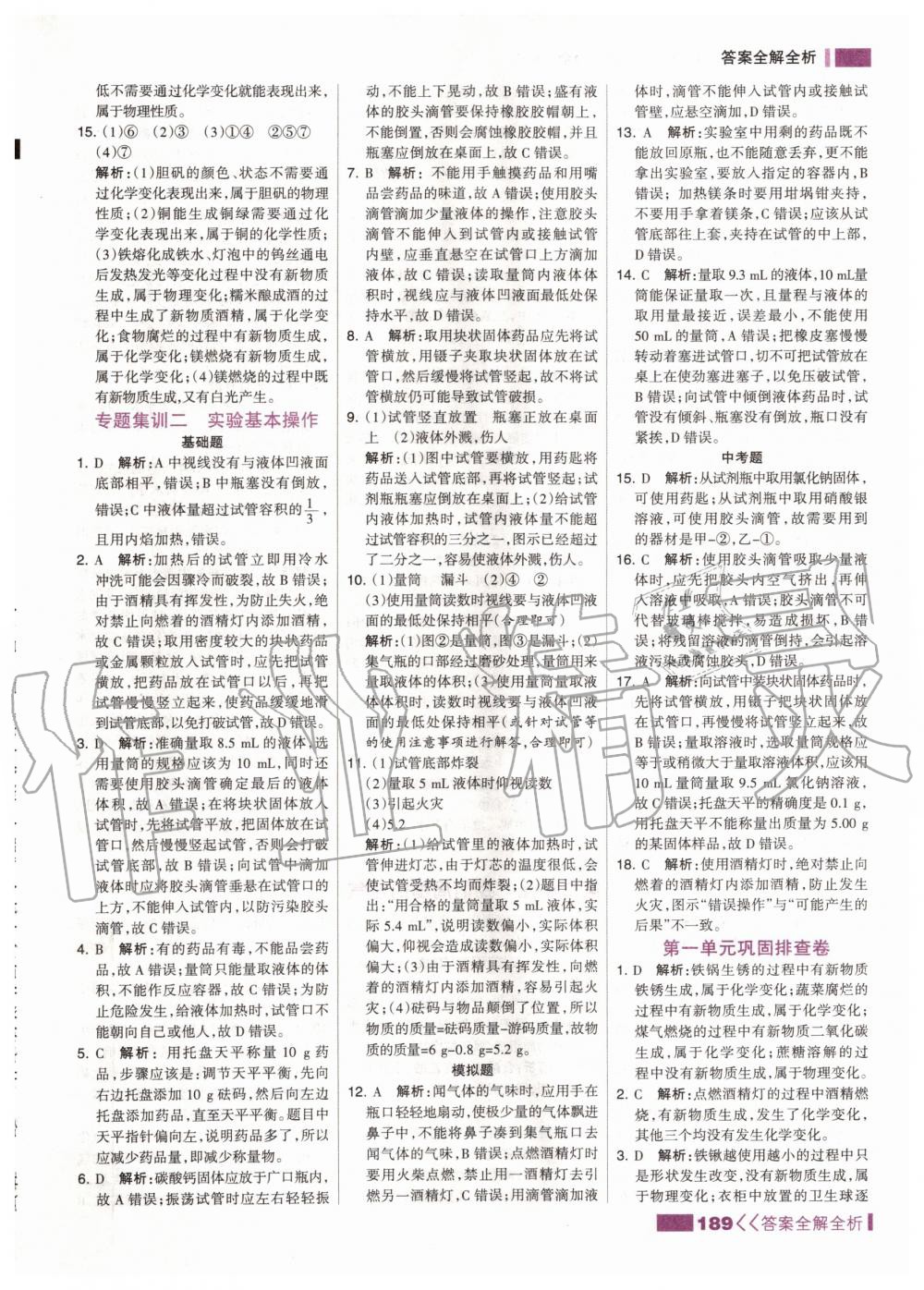 2019年考點集訓與滿分備考九年級化學全一冊上人教版 第5頁