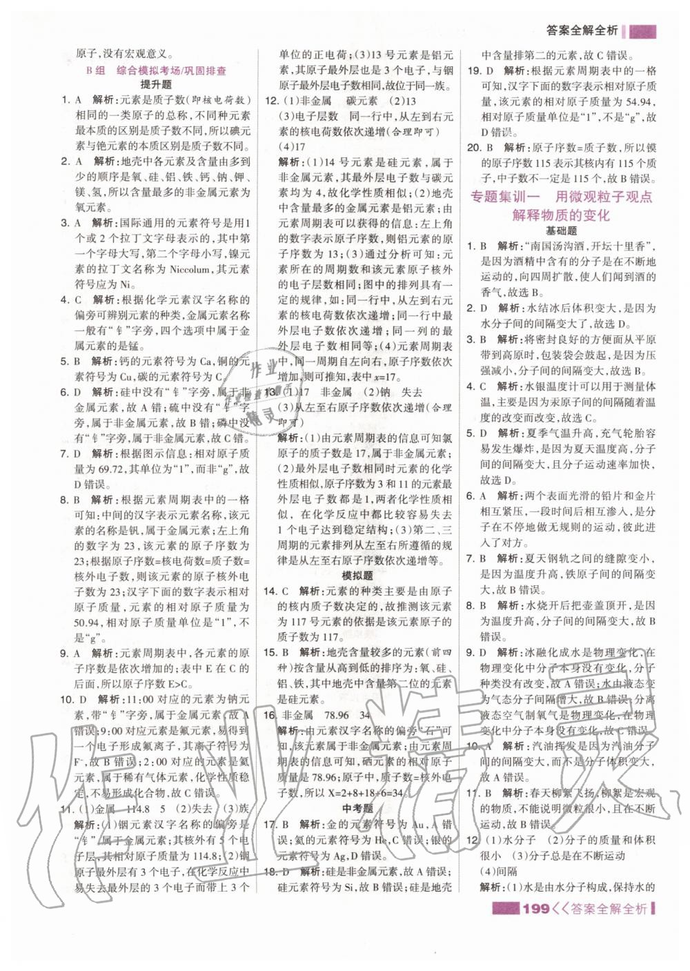 2019年考點(diǎn)集訓(xùn)與滿分備考九年級化學(xué)全一冊上人教版 第15頁