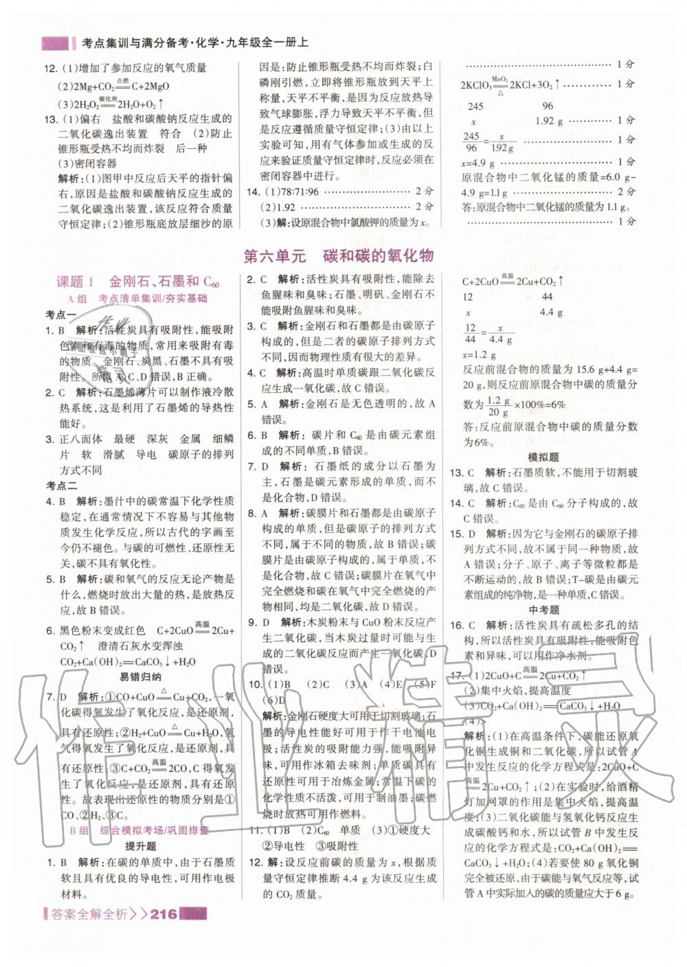 2019年考點(diǎn)集訓(xùn)與滿(mǎn)分備考九年級(jí)化學(xué)全一冊(cè)上人教版 第32頁(yè)