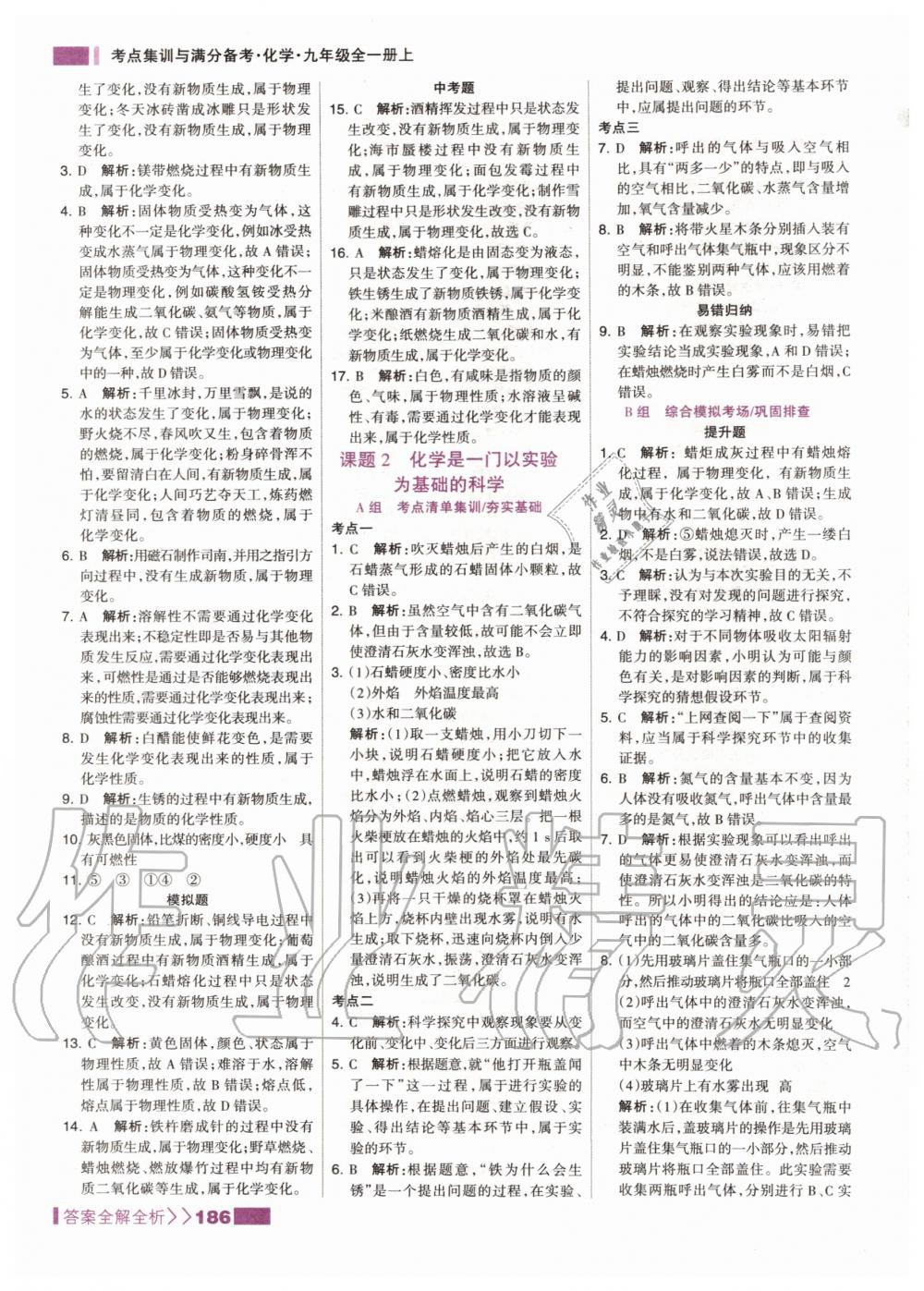 2019年考點集訓(xùn)與滿分備考九年級化學(xué)全一冊上人教版 第2頁